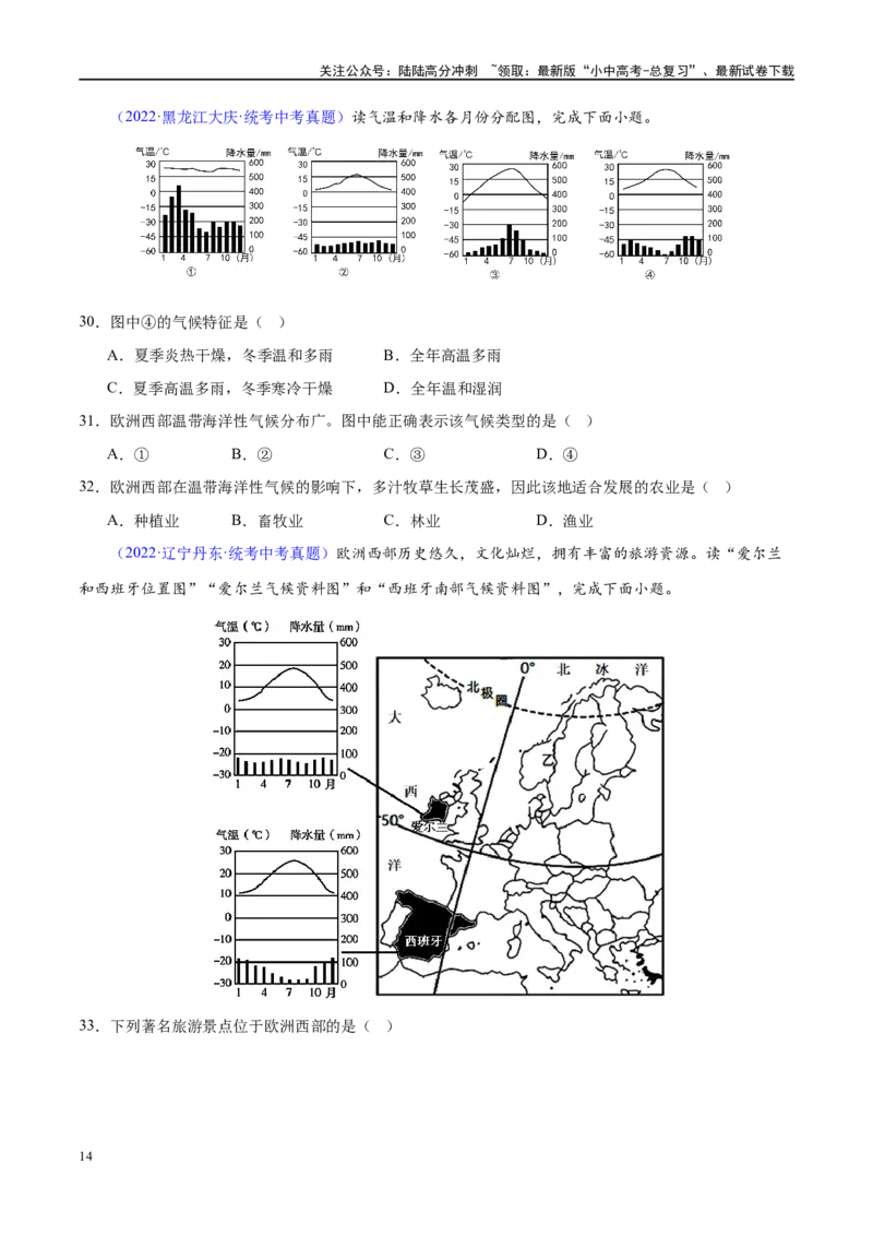专题11中东（西亚）和欧洲西部（梯级进阶练）（原卷版）_02中考总复习（2026版更新中）_09-地理-中考总复习_2024年中考复习资料_一轮复习_❤2024年中考地理一轮复习讲练测（全国通用）