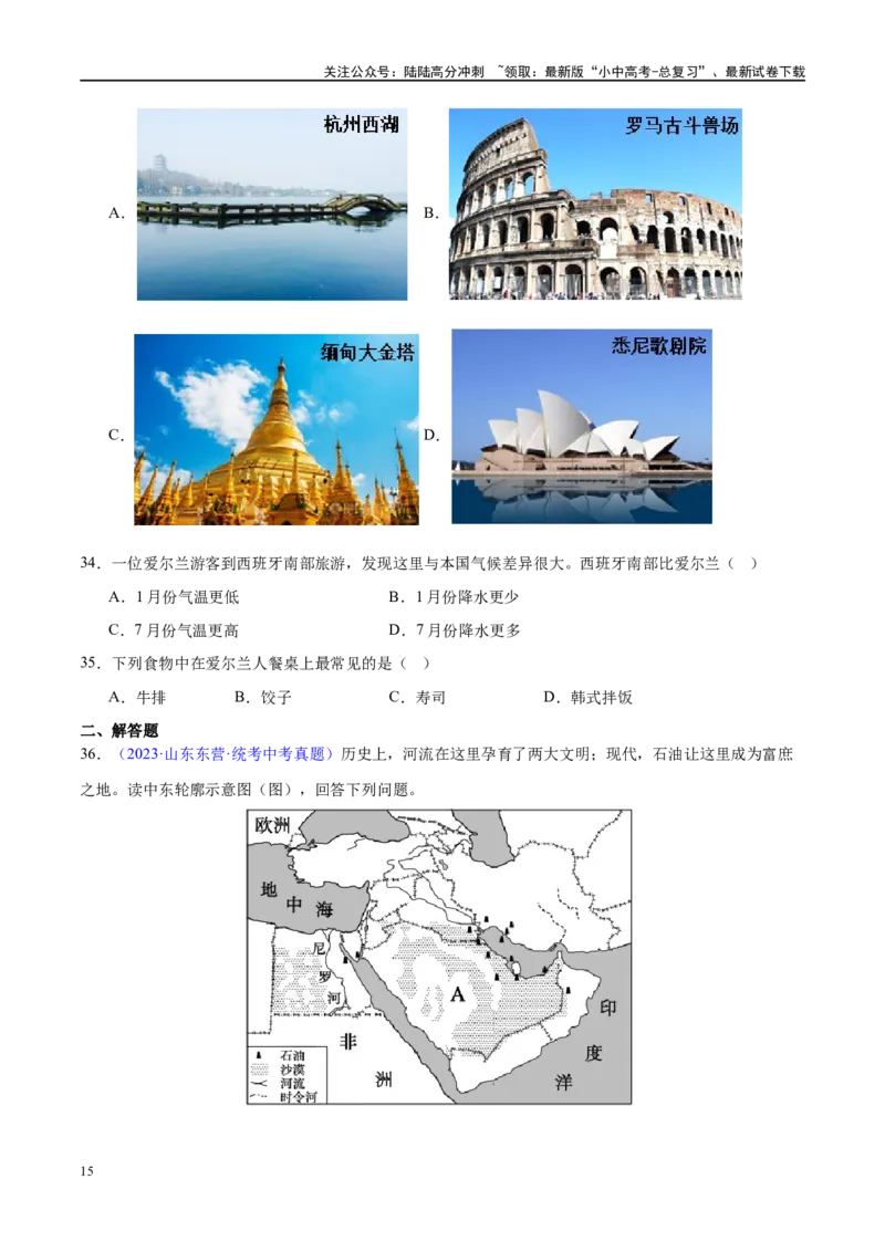 专题11中东（西亚）和欧洲西部（梯级进阶练）（原卷版）_02中考总复习（2026版更新中）_09-地理-中考总复习_2024年中考复习资料_一轮复习_❤2024年中考地理一轮复习讲练测（全国通用）