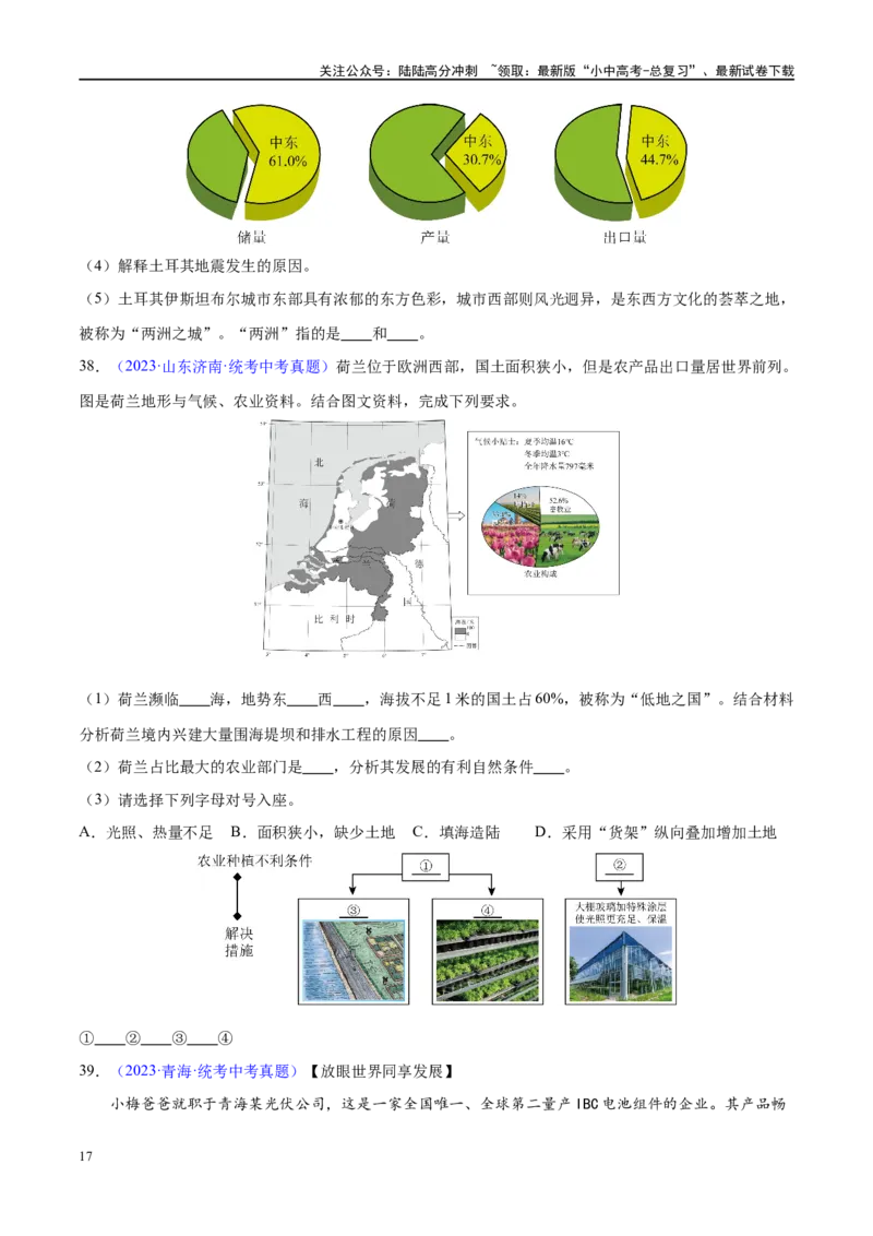 专题11中东（西亚）和欧洲西部（梯级进阶练）（原卷版）_02中考总复习（2026版更新中）_09-地理-中考总复习_2024年中考复习资料_一轮复习_❤2024年中考地理一轮复习讲练测（全国通用）