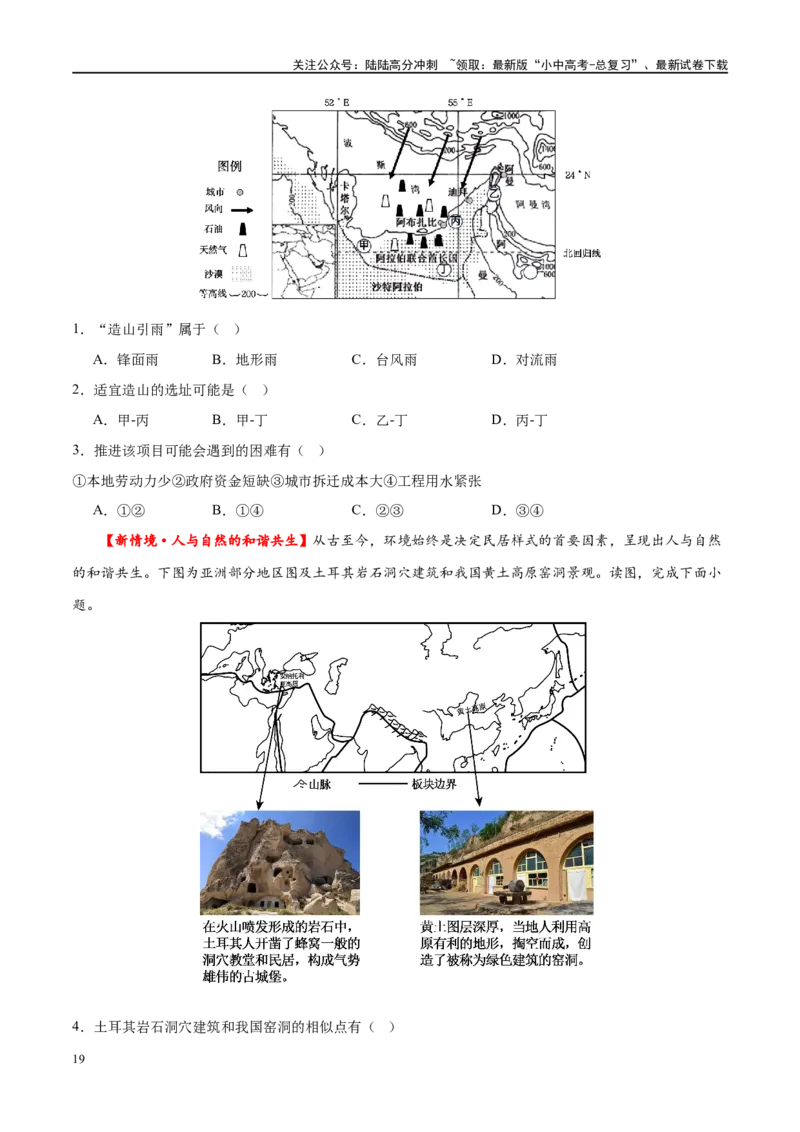 专题11中东（西亚）和欧洲西部（梯级进阶练）（原卷版）_02中考总复习（2026版更新中）_09-地理-中考总复习_2024年中考复习资料_一轮复习_❤2024年中考地理一轮复习讲练测（全国通用）