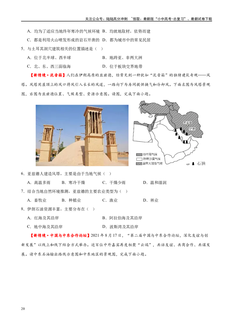 专题11中东（西亚）和欧洲西部（梯级进阶练）（原卷版）_02中考总复习（2026版更新中）_09-地理-中考总复习_2024年中考复习资料_一轮复习_❤2024年中考地理一轮复习讲练测（全国通用）