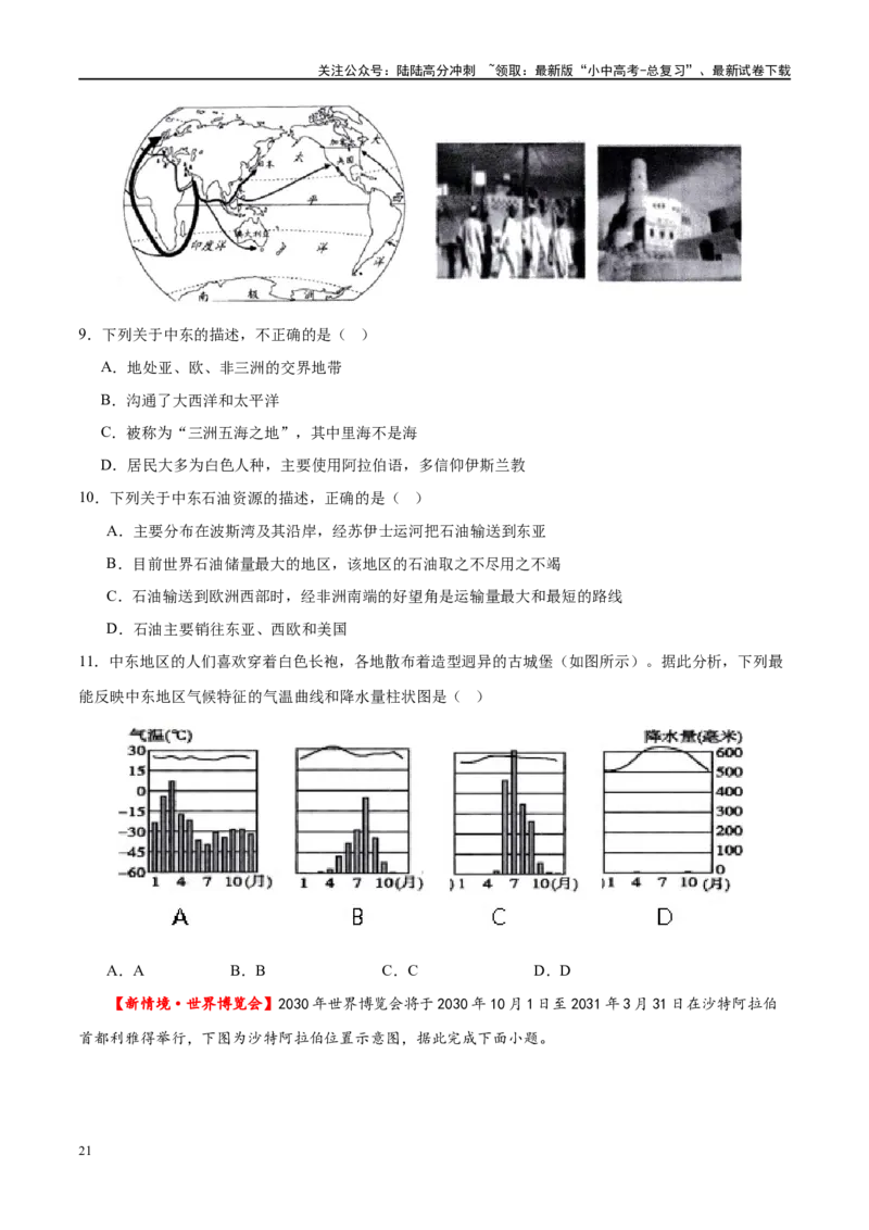 专题11中东（西亚）和欧洲西部（梯级进阶练）（原卷版）_02中考总复习（2026版更新中）_09-地理-中考总复习_2024年中考复习资料_一轮复习_❤2024年中考地理一轮复习讲练测（全国通用）