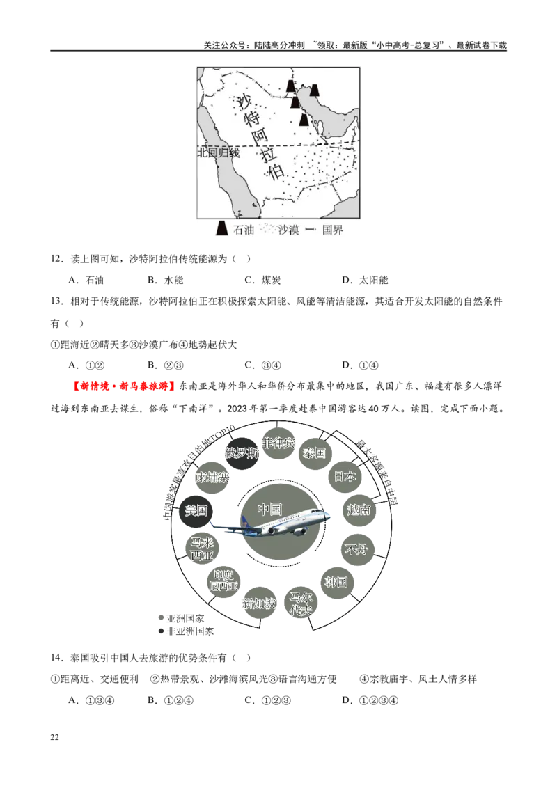 专题11中东（西亚）和欧洲西部（梯级进阶练）（原卷版）_02中考总复习（2026版更新中）_09-地理-中考总复习_2024年中考复习资料_一轮复习_❤2024年中考地理一轮复习讲练测（全国通用）
