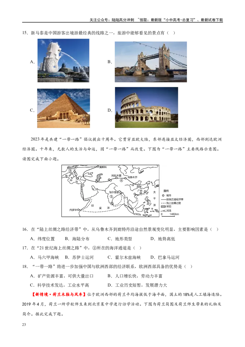 专题11中东（西亚）和欧洲西部（梯级进阶练）（原卷版）_02中考总复习（2026版更新中）_09-地理-中考总复习_2024年中考复习资料_一轮复习_❤2024年中考地理一轮复习讲练测（全国通用）