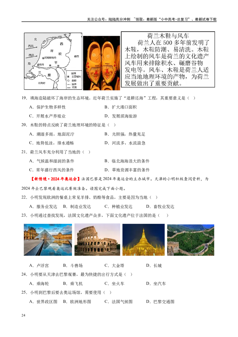 专题11中东（西亚）和欧洲西部（梯级进阶练）（原卷版）_02中考总复习（2026版更新中）_09-地理-中考总复习_2024年中考复习资料_一轮复习_❤2024年中考地理一轮复习讲练测（全国通用）