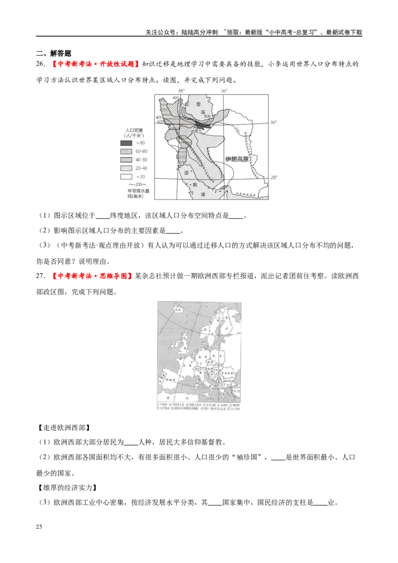 专题11中东（西亚）和欧洲西部（梯级进阶练）（原卷版）_02中考总复习（2026版更新中）_09-地理-中考总复习_2024年中考复习资料_一轮复习_❤2024年中考地理一轮复习讲练测（全国通用）