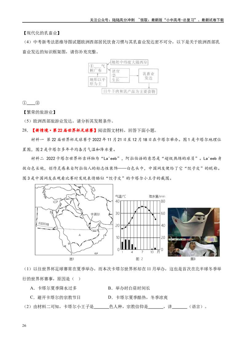 专题11中东（西亚）和欧洲西部（梯级进阶练）（原卷版）_02中考总复习（2026版更新中）_09-地理-中考总复习_2024年中考复习资料_一轮复习_❤2024年中考地理一轮复习讲练测（全国通用）