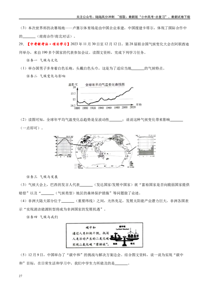 专题11中东（西亚）和欧洲西部（梯级进阶练）（原卷版）_02中考总复习（2026版更新中）_09-地理-中考总复习_2024年中考复习资料_一轮复习_❤2024年中考地理一轮复习讲练测（全国通用）