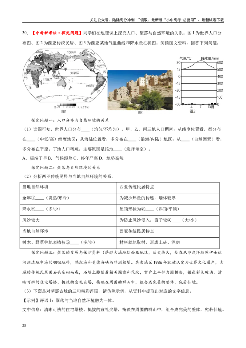 专题11中东（西亚）和欧洲西部（梯级进阶练）（原卷版）_02中考总复习（2026版更新中）_09-地理-中考总复习_2024年中考复习资料_一轮复习_❤2024年中考地理一轮复习讲练测（全国通用）