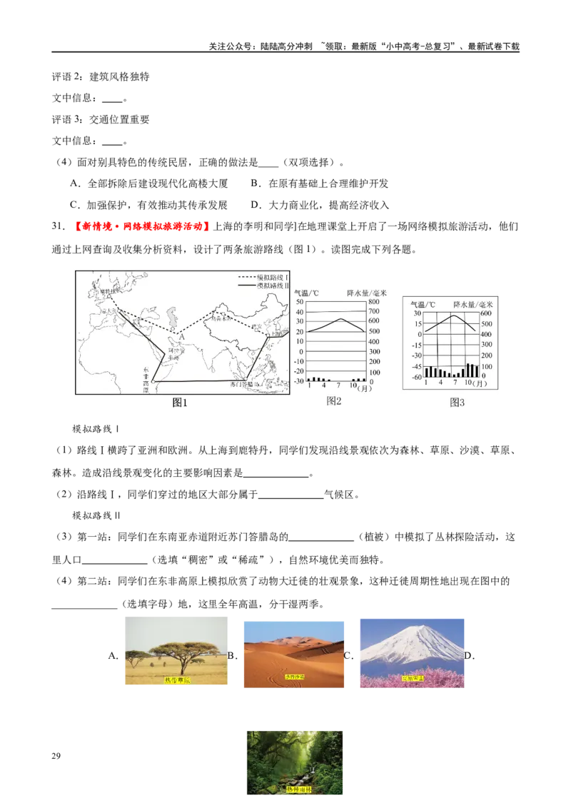 专题11中东（西亚）和欧洲西部（梯级进阶练）（原卷版）_02中考总复习（2026版更新中）_09-地理-中考总复习_2024年中考复习资料_一轮复习_❤2024年中考地理一轮复习讲练测（全国通用）