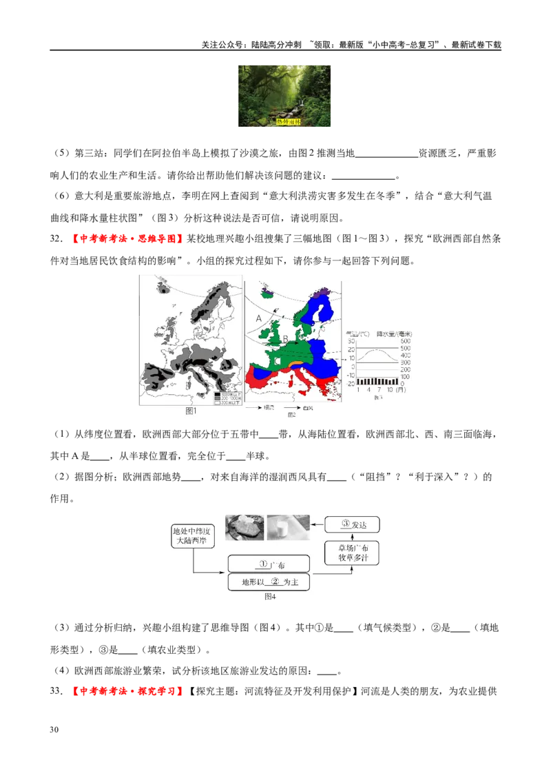 专题11中东（西亚）和欧洲西部（梯级进阶练）（原卷版）_02中考总复习（2026版更新中）_09-地理-中考总复习_2024年中考复习资料_一轮复习_❤2024年中考地理一轮复习讲练测（全国通用）