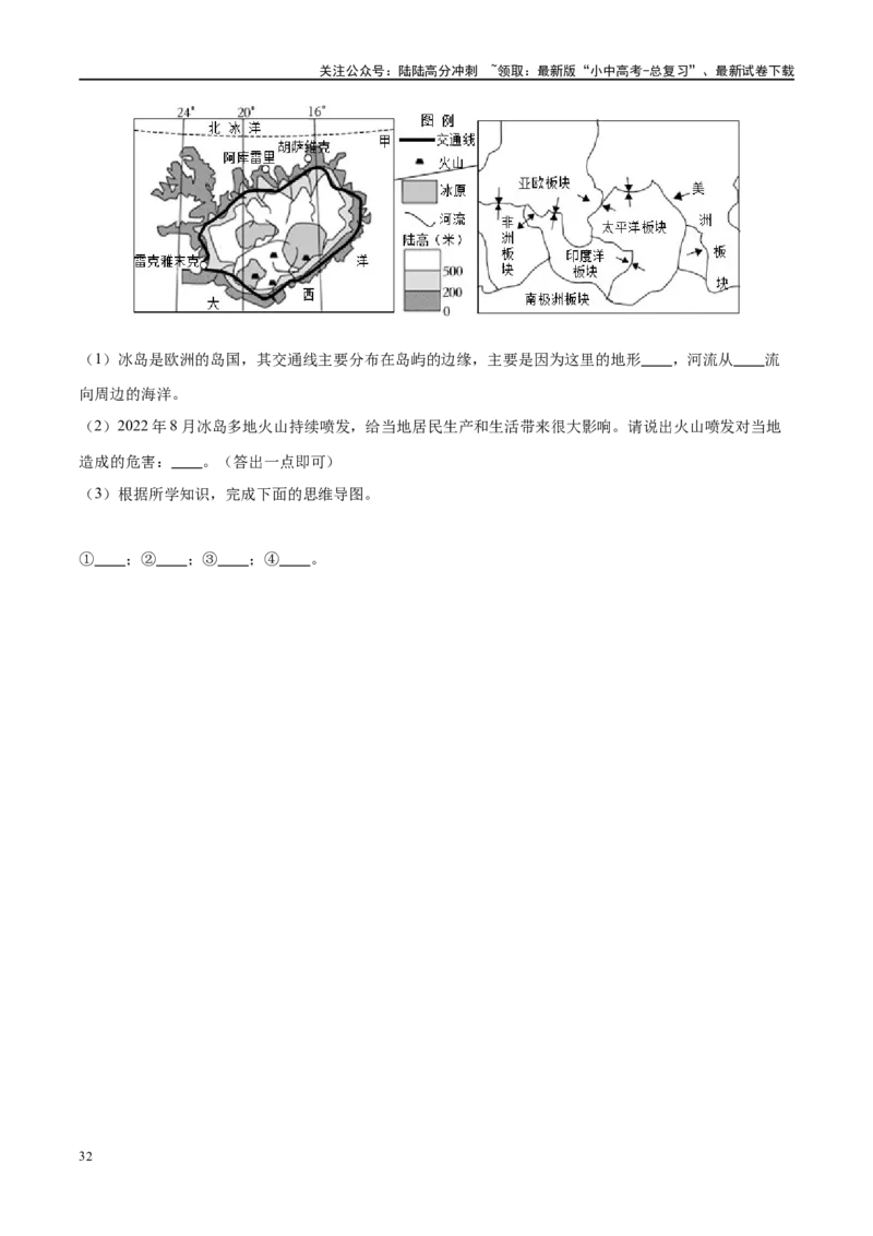 专题11中东（西亚）和欧洲西部（梯级进阶练）（原卷版）_02中考总复习（2026版更新中）_09-地理-中考总复习_2024年中考复习资料_一轮复习_❤2024年中考地理一轮复习讲练测（全国通用）