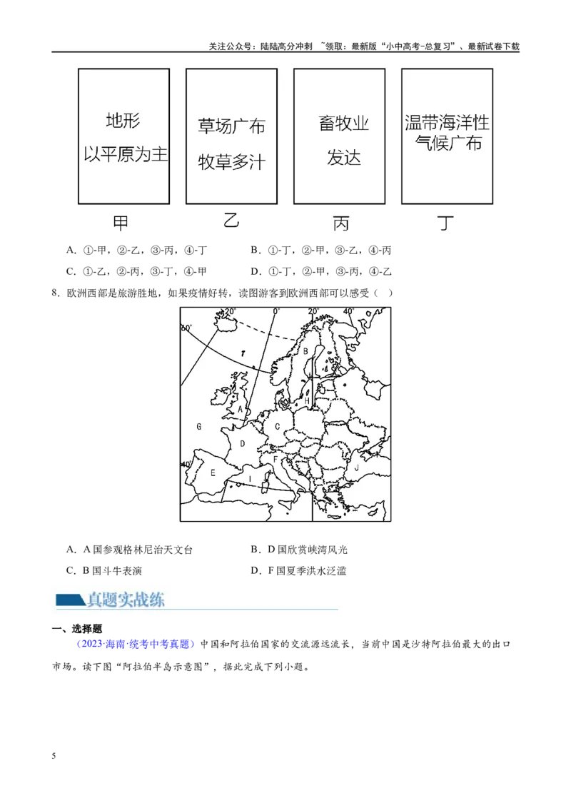 专题11中东（西亚）和欧洲西部（梯级进阶练）（原卷版）_02中考总复习（2026版更新中）_09-地理-中考总复习_2024年中考复习资料_一轮复习_❤2024年中考地理一轮复习讲练测（全国通用）