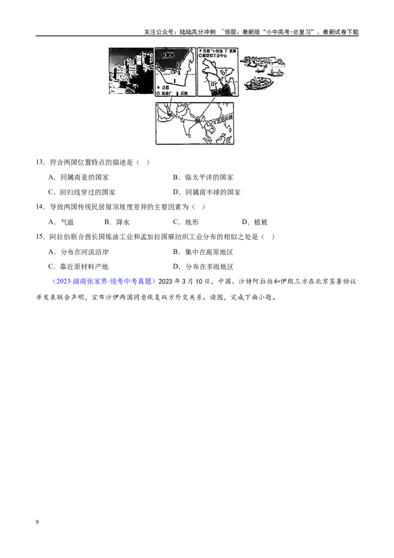 专题11中东（西亚）和欧洲西部（梯级进阶练）（原卷版）_02中考总复习（2026版更新中）_09-地理-中考总复习_2024年中考复习资料_一轮复习_❤2024年中考地理一轮复习讲练测（全国通用）