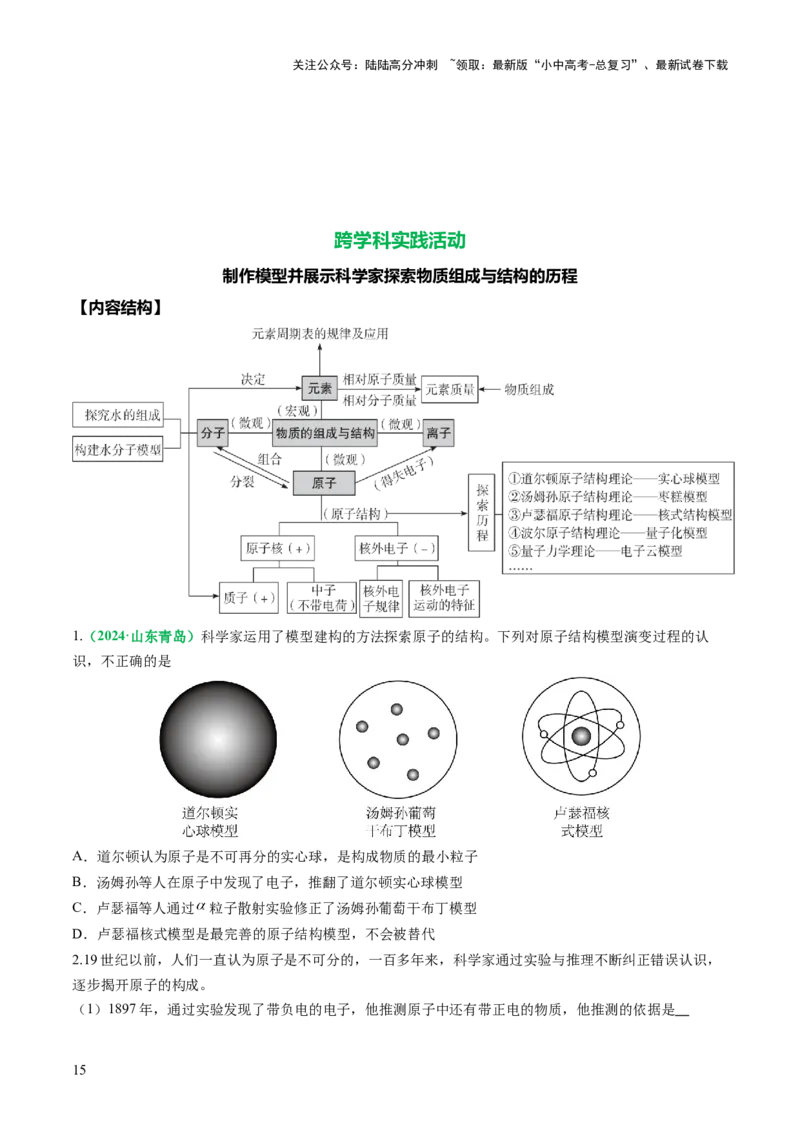 专题11构成物质的微粒元素（讲义）（原卷版）_02中考总复习（2026版更新中）_05-化学-中考总复习_2025年中考复习资料_2025中考化学一轮复习讲义+课件_讲义