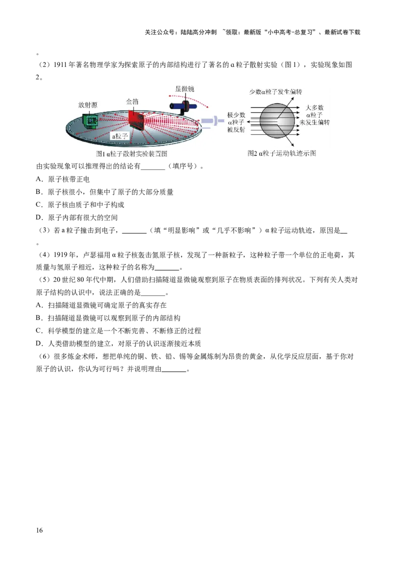 专题11构成物质的微粒元素（讲义）（原卷版）_02中考总复习（2026版更新中）_05-化学-中考总复习_2025年中考复习资料_2025中考化学一轮复习讲义+课件_讲义