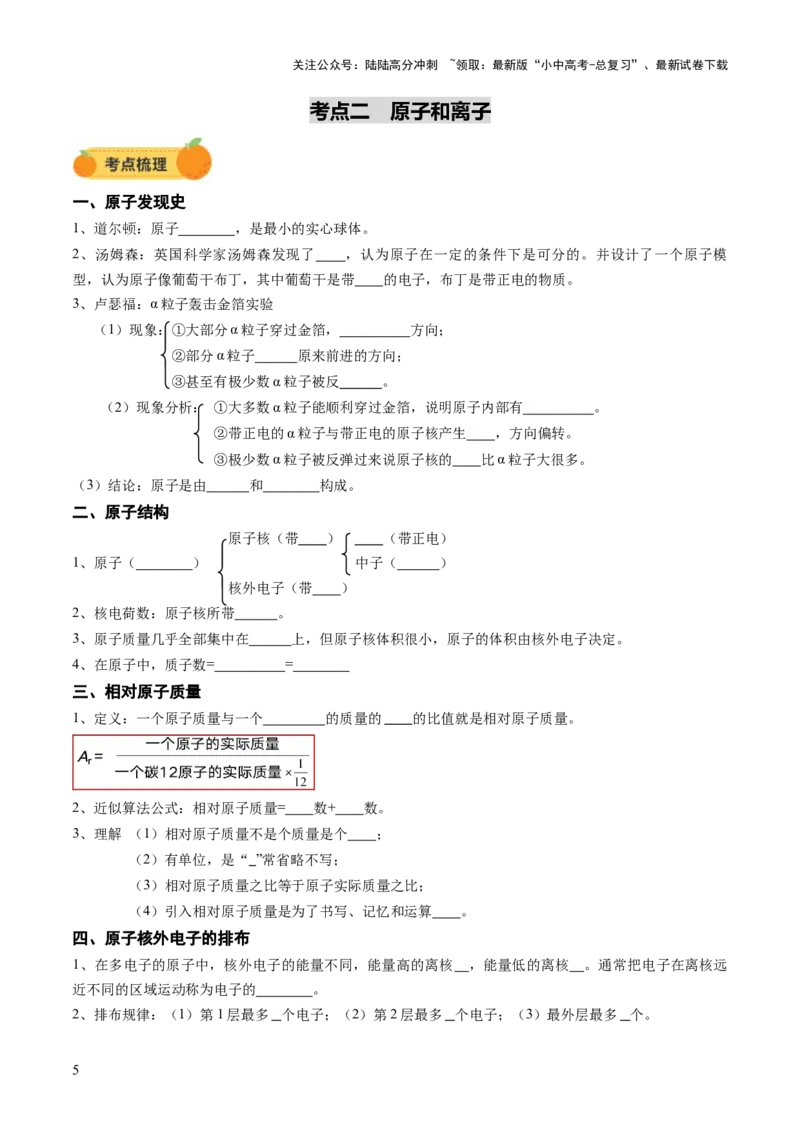 专题11构成物质的微粒元素（讲义）（原卷版）_02中考总复习（2026版更新中）_05-化学-中考总复习_2025年中考复习资料_2025中考化学一轮复习讲义+课件_讲义