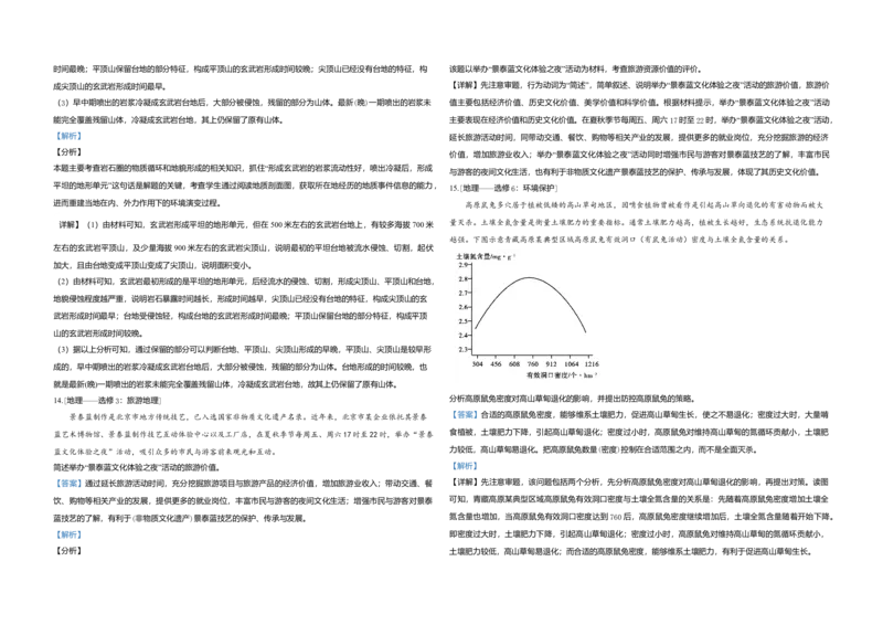 2020年全国统一高考地理试卷（新课标Ⅰ）（解析版）_全国卷+地方卷_8.地理_1.地理高考真题试卷_2008-2020年_全国卷_全国统一高考地理（新课标ⅰ）08-21_A3word版