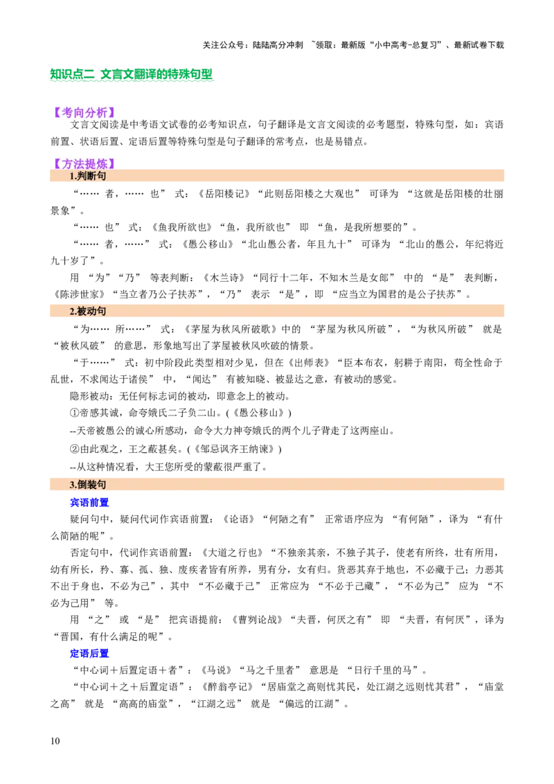 专题09句子翻译（讲练）（原卷版）_02中考总复习（2026版更新中）_01-语文-中考总复习_2025年中考资料_2025中考二轮课件ppt+讲义+练习语文_讲义练习
