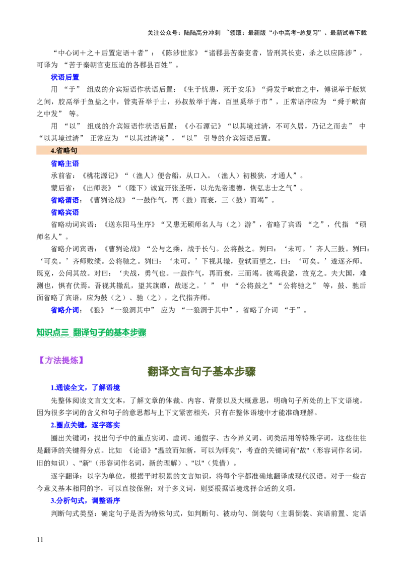 专题09句子翻译（讲练）（原卷版）_02中考总复习（2026版更新中）_01-语文-中考总复习_2025年中考资料_2025中考二轮课件ppt+讲义+练习语文_讲义练习