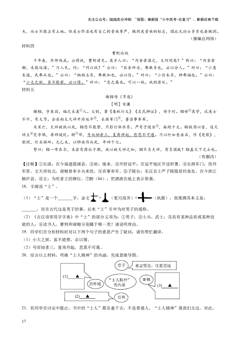 专题09句子翻译（讲练）（原卷版）_02中考总复习（2026版更新中）_01-语文-中考总复习_2025年中考资料_2025中考二轮课件ppt+讲义+练习语文_讲义练习