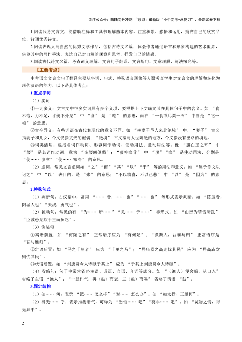 专题09句子翻译（讲练）（原卷版）_02中考总复习（2026版更新中）_01-语文-中考总复习_2025年中考资料_2025中考二轮课件ppt+讲义+练习语文_讲义练习