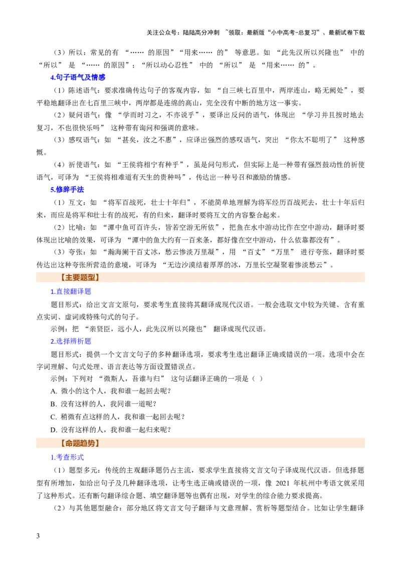 专题09句子翻译（讲练）（原卷版）_02中考总复习（2026版更新中）_01-语文-中考总复习_2025年中考资料_2025中考二轮课件ppt+讲义+练习语文_讲义练习