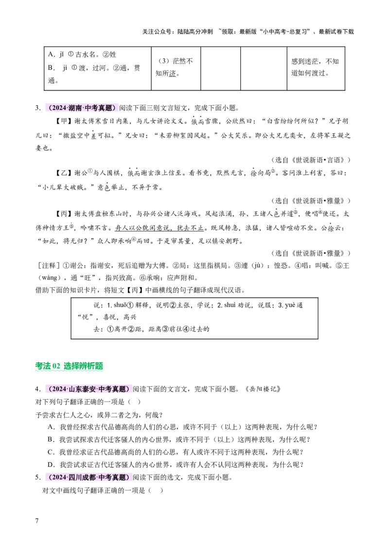 专题09句子翻译（讲练）（原卷版）_02中考总复习（2026版更新中）_01-语文-中考总复习_2025年中考资料_2025中考二轮课件ppt+讲义+练习语文_讲义练习