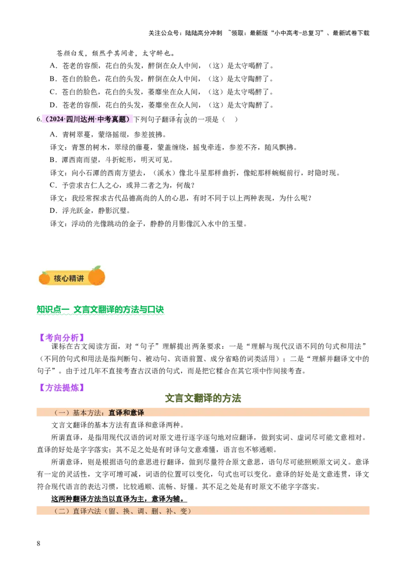 专题09句子翻译（讲练）（原卷版）_02中考总复习（2026版更新中）_01-语文-中考总复习_2025年中考资料_2025中考二轮课件ppt+讲义+练习语文_讲义练习