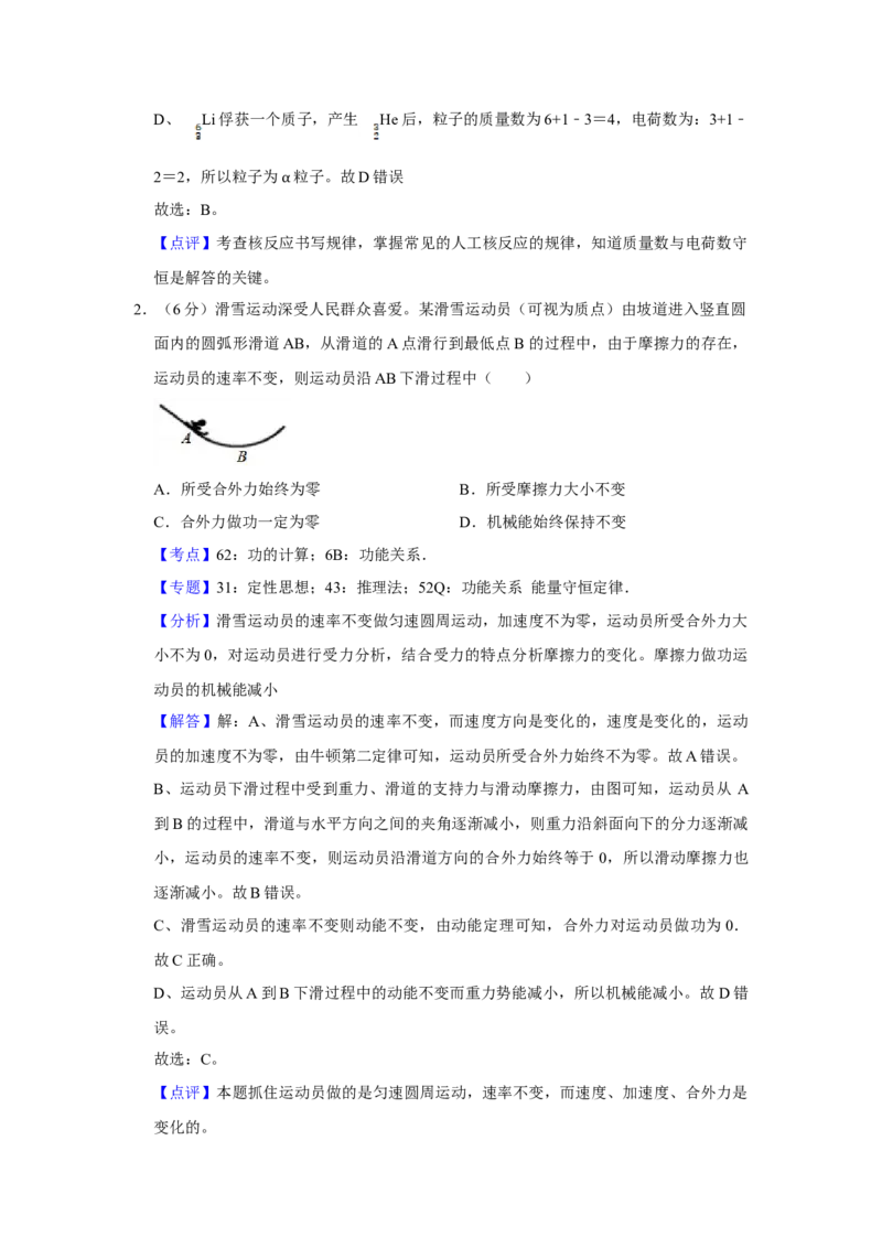2018年天津市高考物理试卷解析版_全国卷+地方卷_4.物理_1.物理高考真题试卷_2008-2020年_地方卷_天津高考物理07-21_A4word版