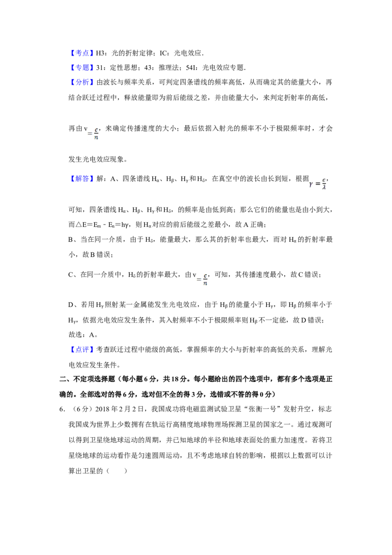 2018年天津市高考物理试卷解析版_全国卷+地方卷_4.物理_1.物理高考真题试卷_2008-2020年_地方卷_天津高考物理07-21_A4word版