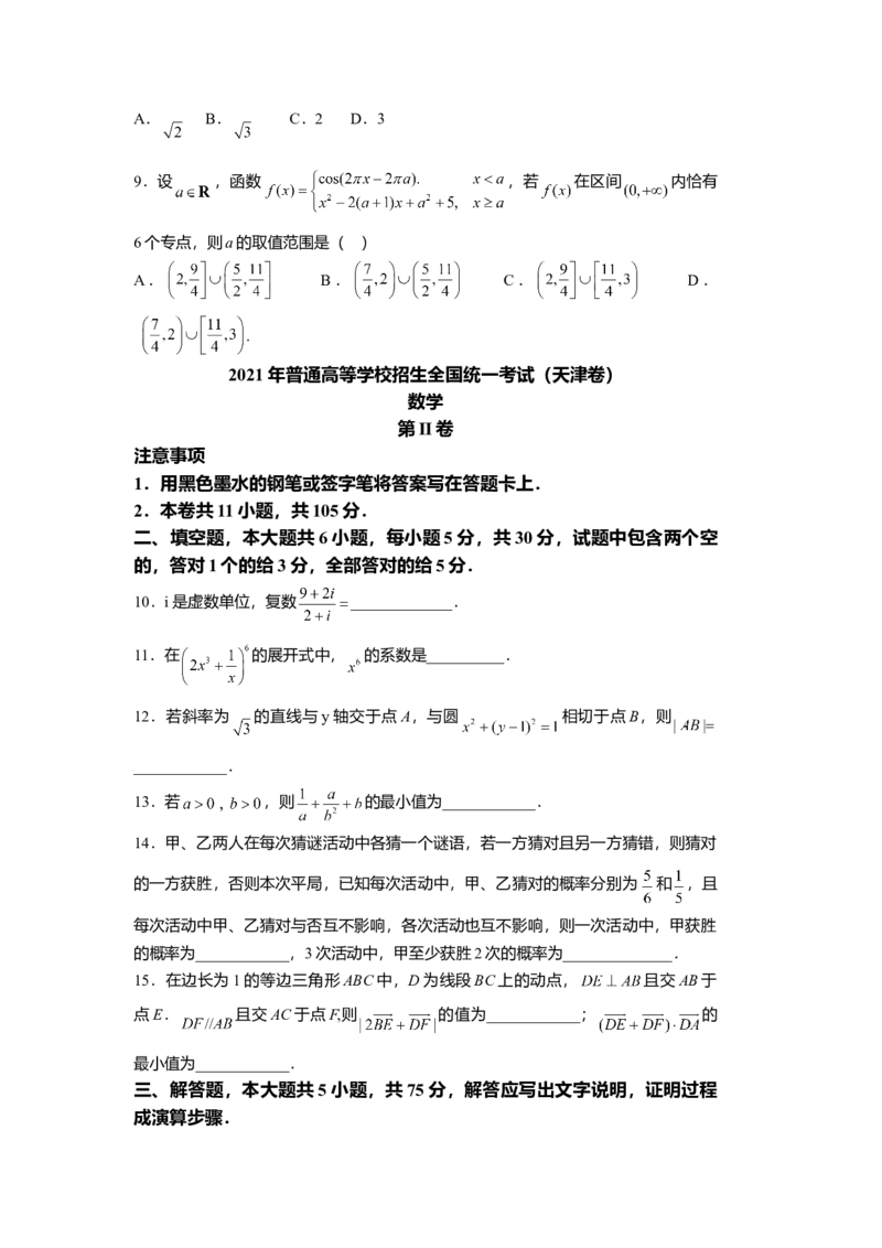 2021年天津市高考数学试卷（原卷版）_全国卷+地方卷_2.数学_1.数学高考真题试卷_2021年高考-数学_2021天津高考数学