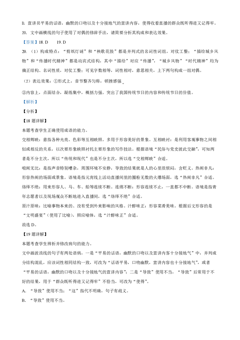 2021年高考真题语文（山东卷）（解析版）_全国卷+地方卷_1.语文_1.语文高考真题试卷_2008-2020年_地方卷_山东高考语文08-21_A4版_PDF版赠送）