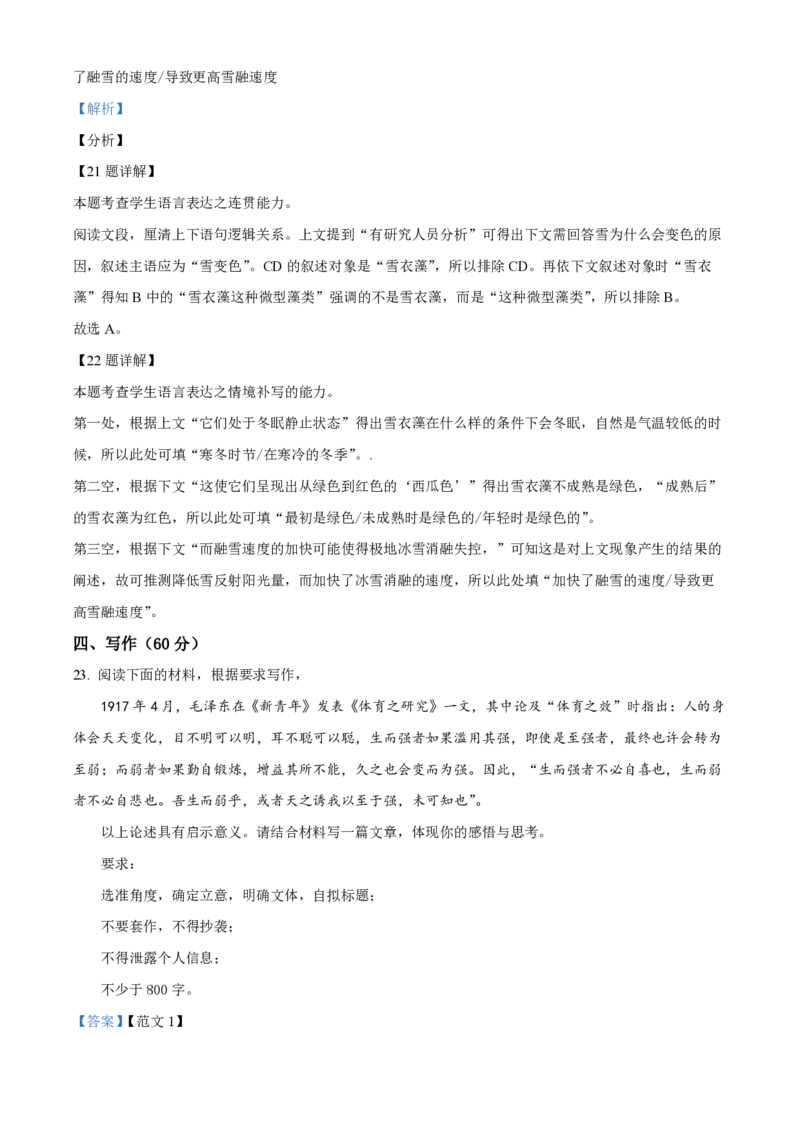 2021年高考真题语文（山东卷）（解析版）_全国卷+地方卷_1.语文_1.语文高考真题试卷_2008-2020年_地方卷_山东高考语文08-21_A4版_PDF版赠送）