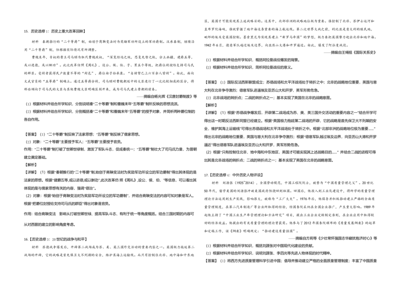 2019年高考真题历史（山东卷）（解析版）_全国卷+地方卷_7.历史_1.历史高考真题试卷_2008-2020年_地方卷_山东高考历史07-21_山东高考历史_A3版