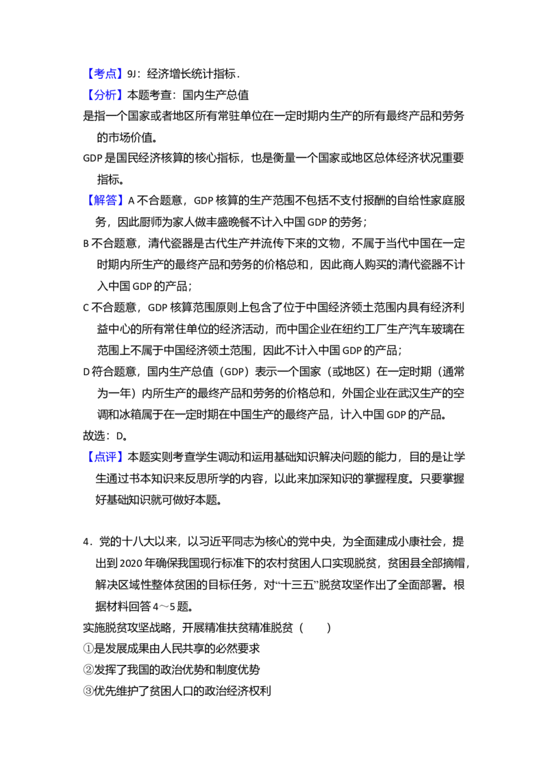 2017年全国统一高考政治试卷（新课标Ⅰ）（解析版）_全国卷+地方卷_9.政治_1.政治高考真题试卷_2008-2020年_全国卷_全国统一高考政治（新课标ⅰ）08-20_A4word版