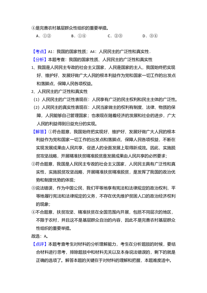 2017年全国统一高考政治试卷（新课标Ⅰ）（解析版）_全国卷+地方卷_9.政治_1.政治高考真题试卷_2008-2020年_全国卷_全国统一高考政治（新课标ⅰ）08-20_A4word版