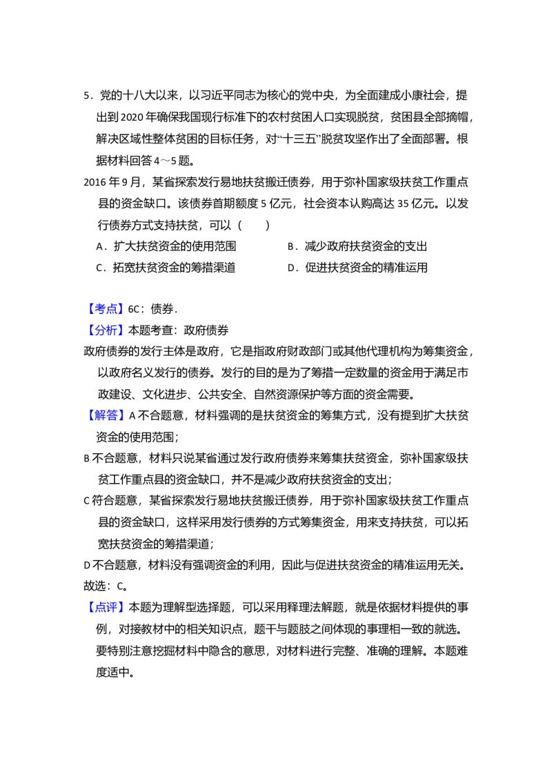 2017年全国统一高考政治试卷（新课标Ⅰ）（解析版）_全国卷+地方卷_9.政治_1.政治高考真题试卷_2008-2020年_全国卷_全国统一高考政治（新课标ⅰ）08-20_A4word版