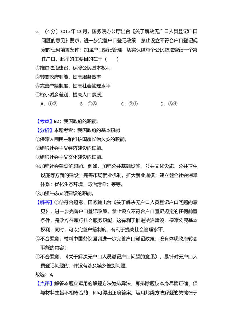 2017年全国统一高考政治试卷（新课标Ⅰ）（解析版）_全国卷+地方卷_9.政治_1.政治高考真题试卷_2008-2020年_全国卷_全国统一高考政治（新课标ⅰ）08-20_A4word版