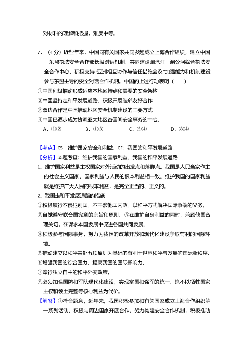 2017年全国统一高考政治试卷（新课标Ⅰ）（解析版）_全国卷+地方卷_9.政治_1.政治高考真题试卷_2008-2020年_全国卷_全国统一高考政治（新课标ⅰ）08-20_A4word版