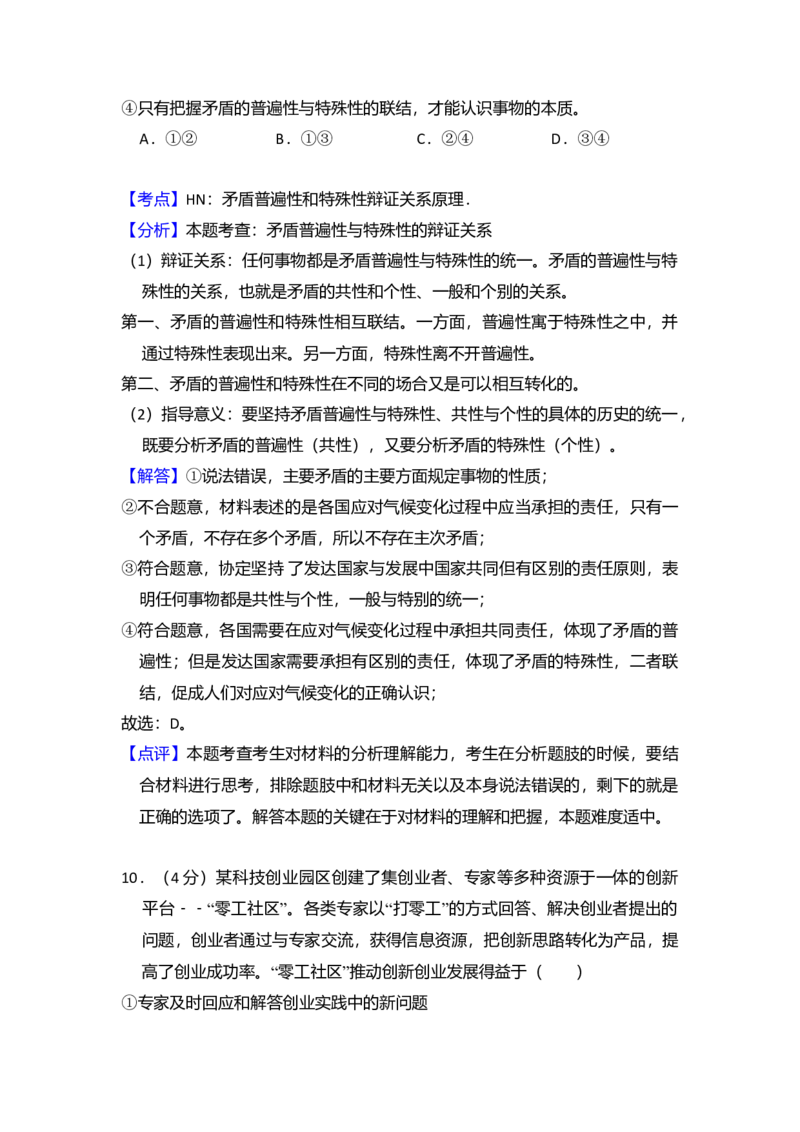 2017年全国统一高考政治试卷（新课标Ⅰ）（解析版）_全国卷+地方卷_9.政治_1.政治高考真题试卷_2008-2020年_全国卷_全国统一高考政治（新课标ⅰ）08-20_A4word版