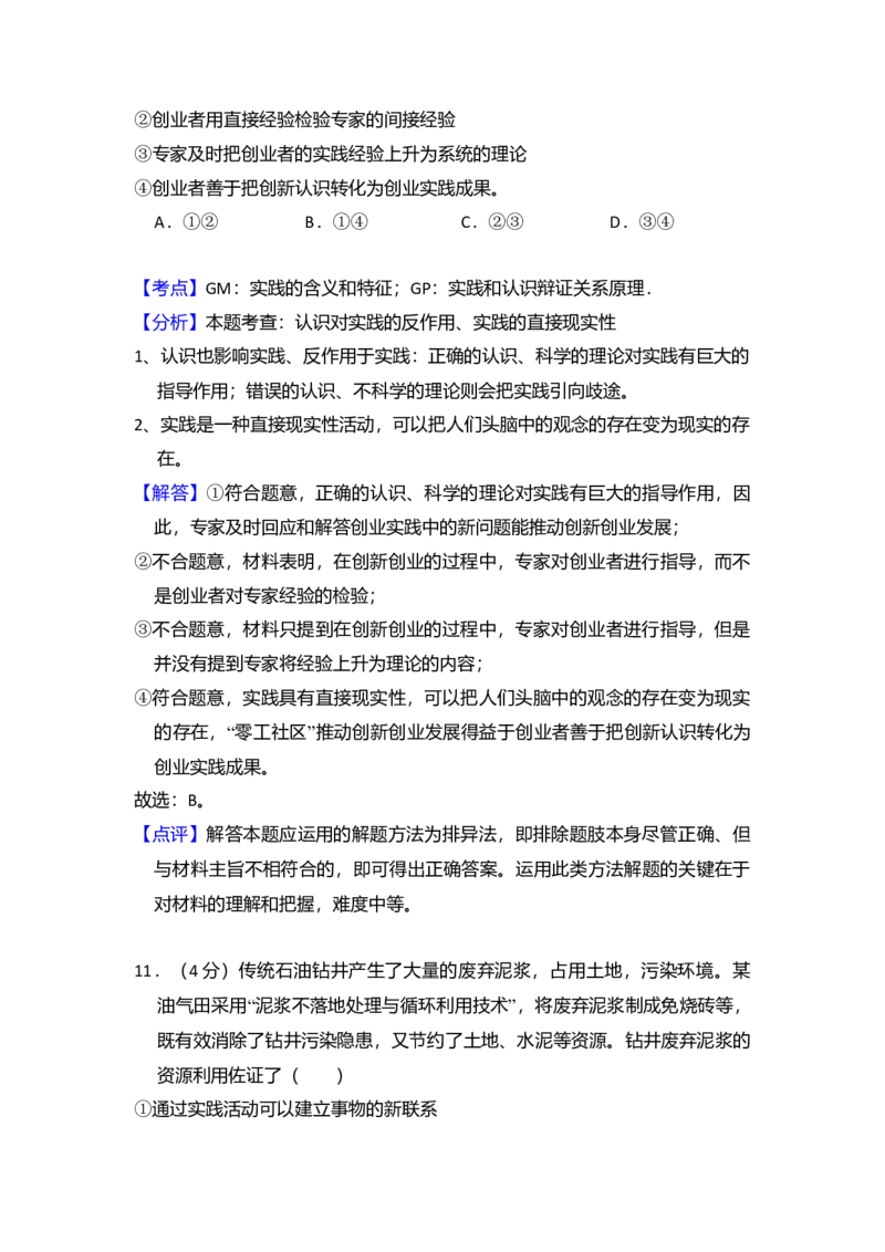 2017年全国统一高考政治试卷（新课标Ⅰ）（解析版）_全国卷+地方卷_9.政治_1.政治高考真题试卷_2008-2020年_全国卷_全国统一高考政治（新课标ⅰ）08-20_A4word版