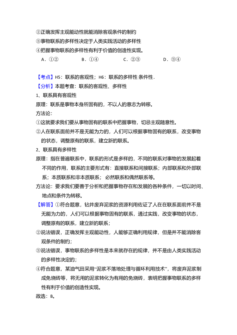 2017年全国统一高考政治试卷（新课标Ⅰ）（解析版）_全国卷+地方卷_9.政治_1.政治高考真题试卷_2008-2020年_全国卷_全国统一高考政治（新课标ⅰ）08-20_A4word版