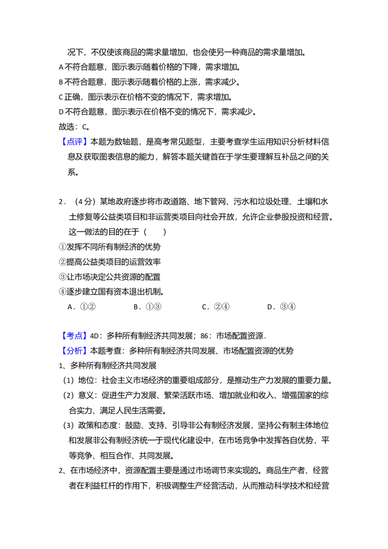 2017年全国统一高考政治试卷（新课标Ⅰ）（解析版）_全国卷+地方卷_9.政治_1.政治高考真题试卷_2008-2020年_全国卷_全国统一高考政治（新课标ⅰ）08-20_A4word版