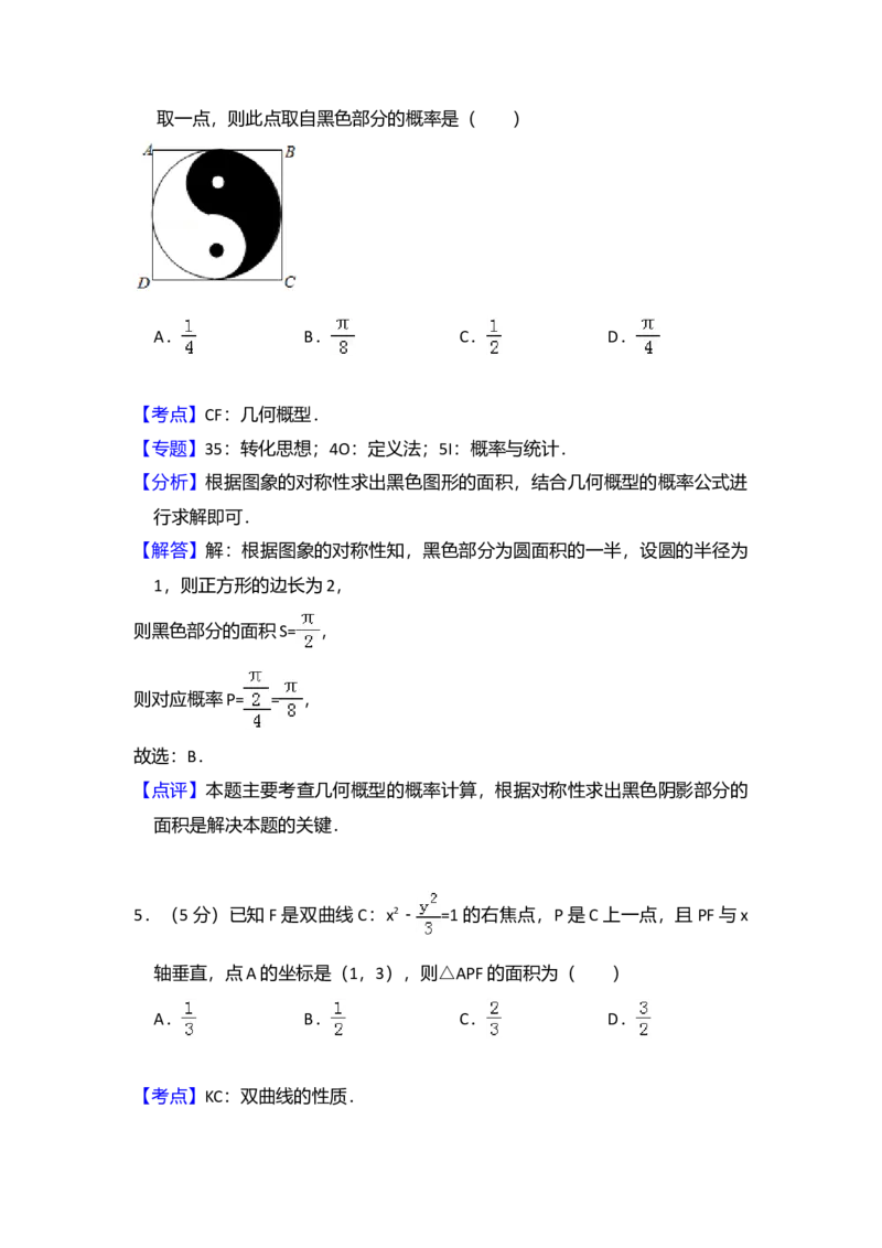 2017年全国统一高考数学试卷（文科）（新课标Ⅰ）（解析版）_全国卷+地方卷_2.数学_1.数学高考真题试卷_2008-2020年_全国卷_全国1卷（2008-2022）_高考数学（文科）（新课标ⅰ）_A4word版