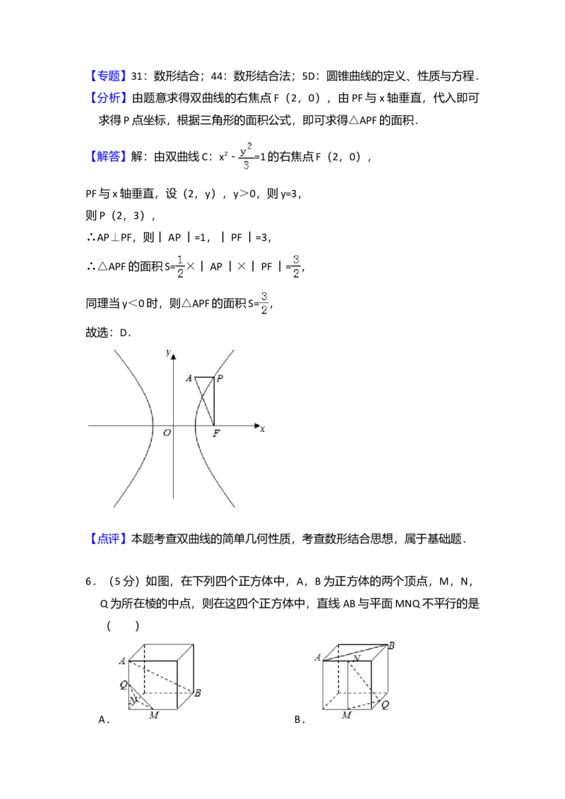2017年全国统一高考数学试卷（文科）（新课标Ⅰ）（解析版）_全国卷+地方卷_2.数学_1.数学高考真题试卷_2008-2020年_全国卷_全国1卷（2008-2022）_高考数学（文科）（新课标ⅰ）_A4word版