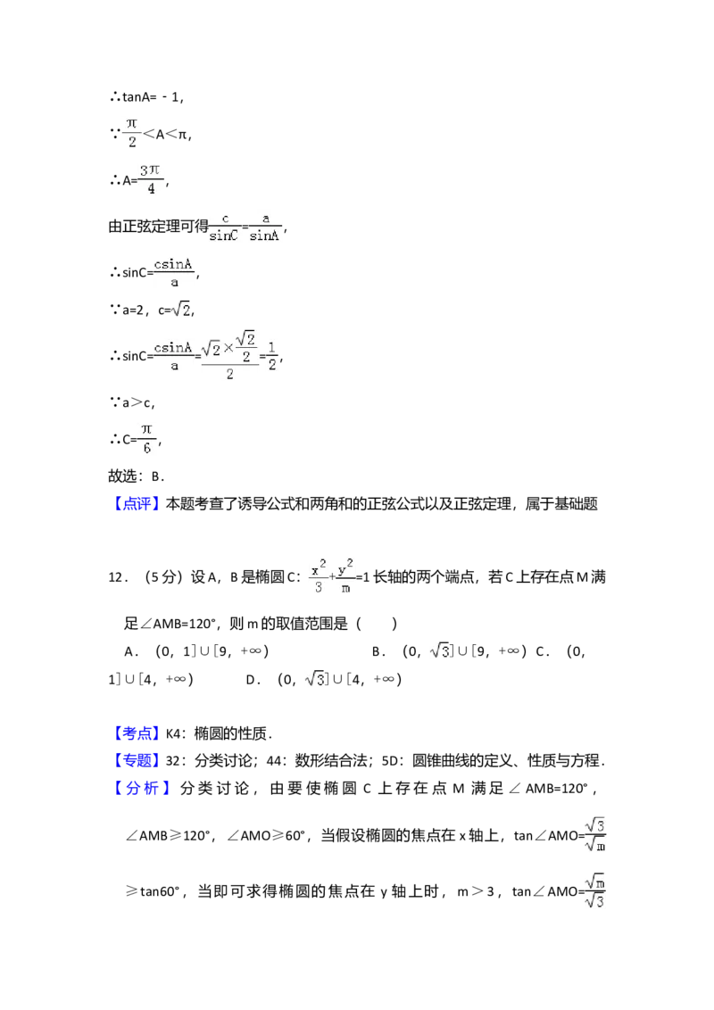 2017年全国统一高考数学试卷（文科）（新课标Ⅰ）（解析版）_全国卷+地方卷_2.数学_1.数学高考真题试卷_2008-2020年_全国卷_全国1卷（2008-2022）_高考数学（文科）（新课标ⅰ）_A4word版