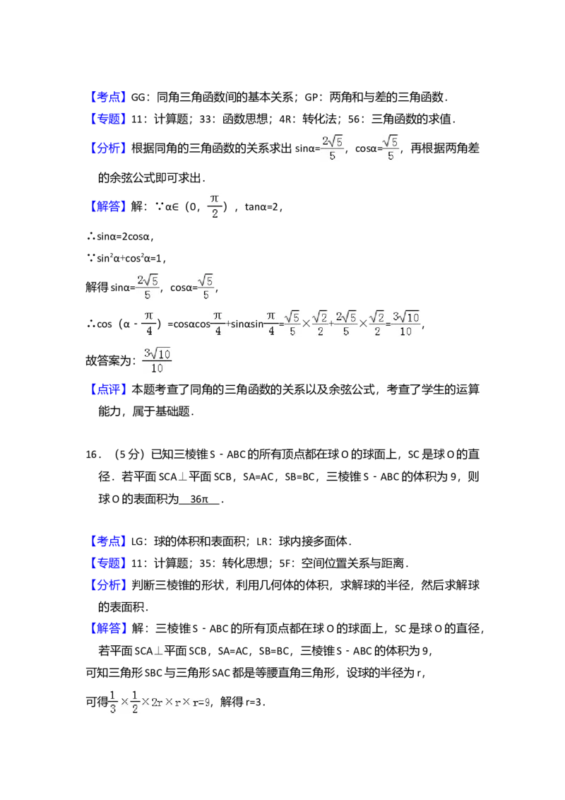 2017年全国统一高考数学试卷（文科）（新课标Ⅰ）（解析版）_全国卷+地方卷_2.数学_1.数学高考真题试卷_2008-2020年_全国卷_全国1卷（2008-2022）_高考数学（文科）（新课标ⅰ）_A4word版
