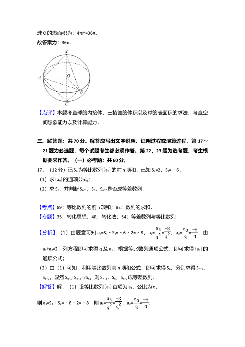 2017年全国统一高考数学试卷（文科）（新课标Ⅰ）（解析版）_全国卷+地方卷_2.数学_1.数学高考真题试卷_2008-2020年_全国卷_全国1卷（2008-2022）_高考数学（文科）（新课标ⅰ）_A4word版