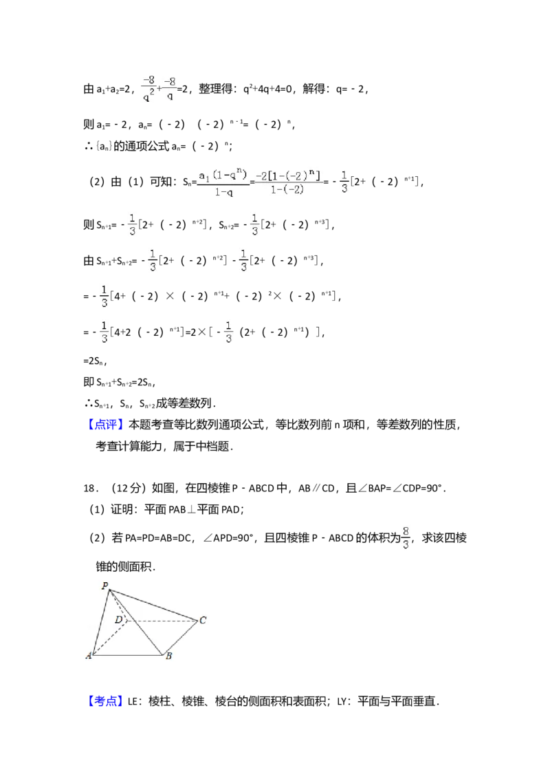 2017年全国统一高考数学试卷（文科）（新课标Ⅰ）（解析版）_全国卷+地方卷_2.数学_1.数学高考真题试卷_2008-2020年_全国卷_全国1卷（2008-2022）_高考数学（文科）（新课标ⅰ）_A4word版